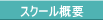�X�N�[���T�v
